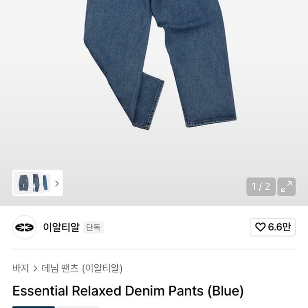 ERTR Essential Relaxed Denim Pants Blue