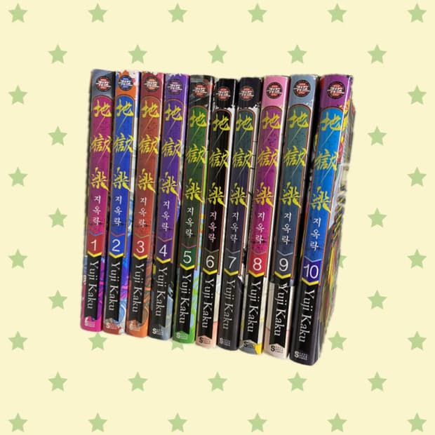일괄)지옥락 만화책