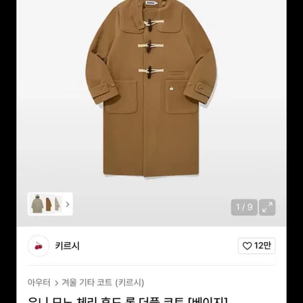 카르시 모노 더플코트 팝니다 
