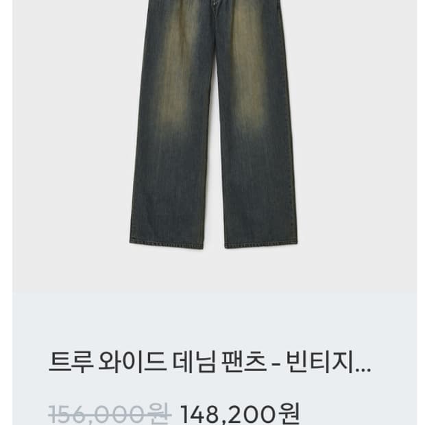 벨리에 트루 와이드 데님 빈티지 인디고