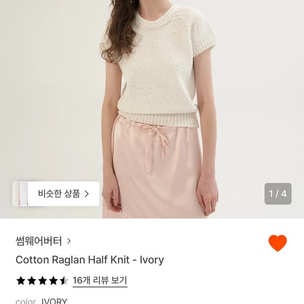 썸웨어버터 반팔 니트