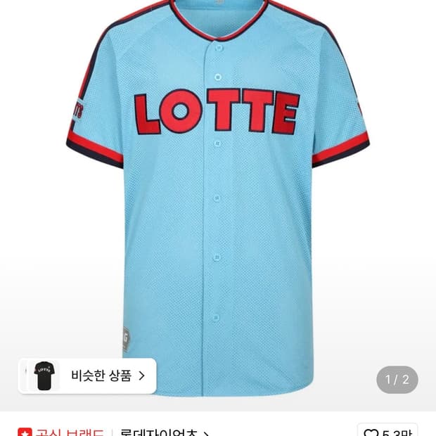 110 롯데자이언츠 어웨이
