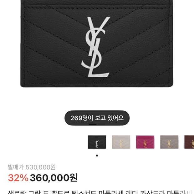 입생로랑 마틀라세 카드지갑 은장