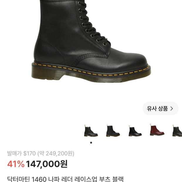 닥터마틴 1460 나파 레더 레이스업 부츠 블랙