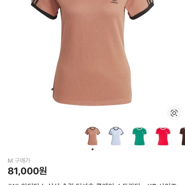 아디다스 삼선 슬림 티셔츠 클레이 M
