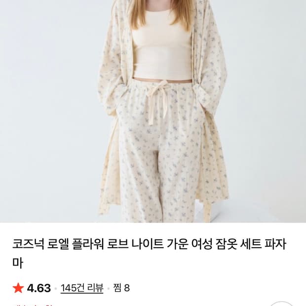 [새제품] 코즈넉 플라워 로브 나이트 가운 여성 잠옷 세트 파자마