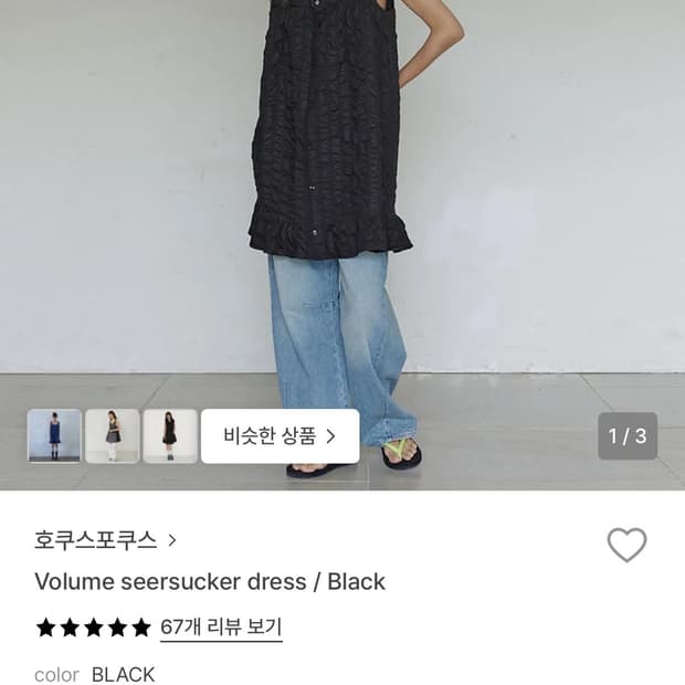 호쿠스포쿠스 볼륨 시어서커 원피스