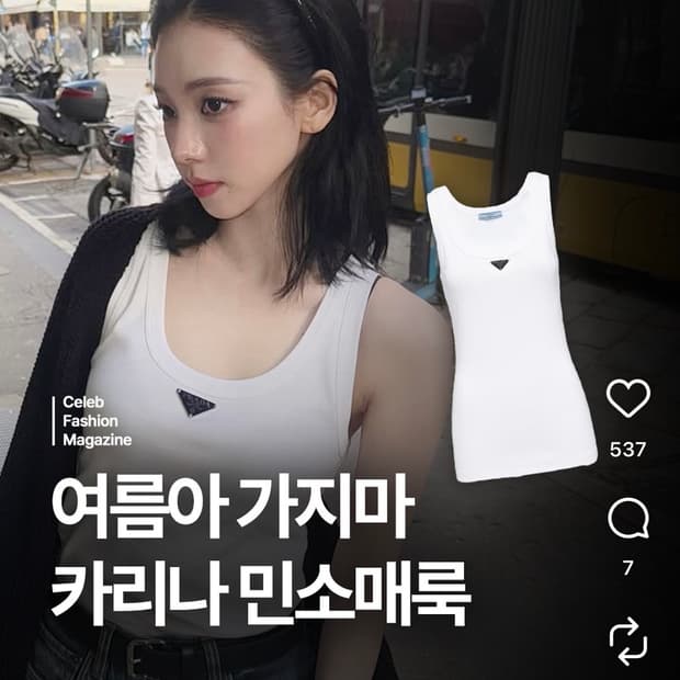 프라다 나시 카리나 착용