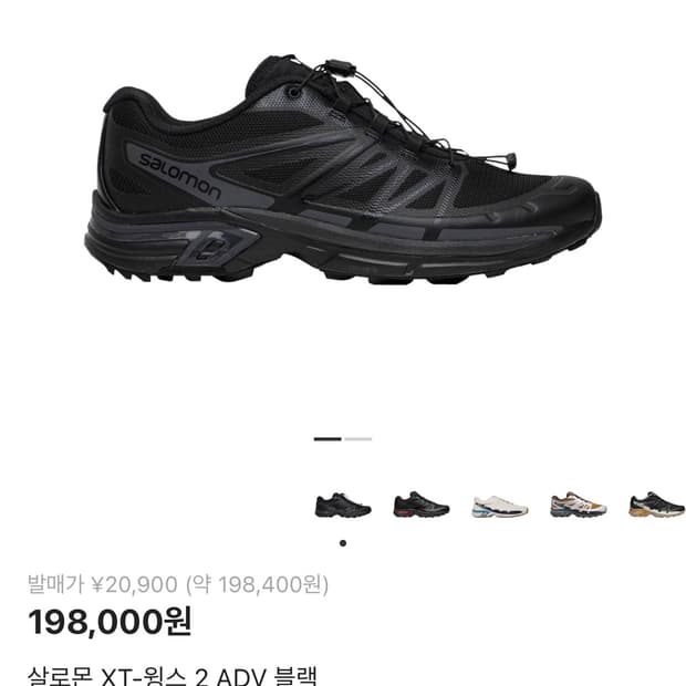 살로몬 XT-Wings 2 ADV 블랙 245