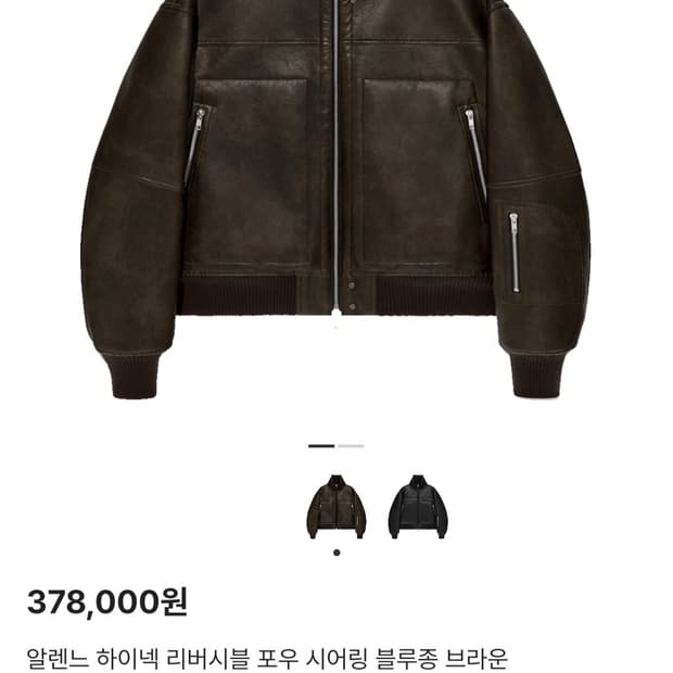 알렌느 하이넥 리버시블 포우 시어링 블루종 브라운 1사이즈