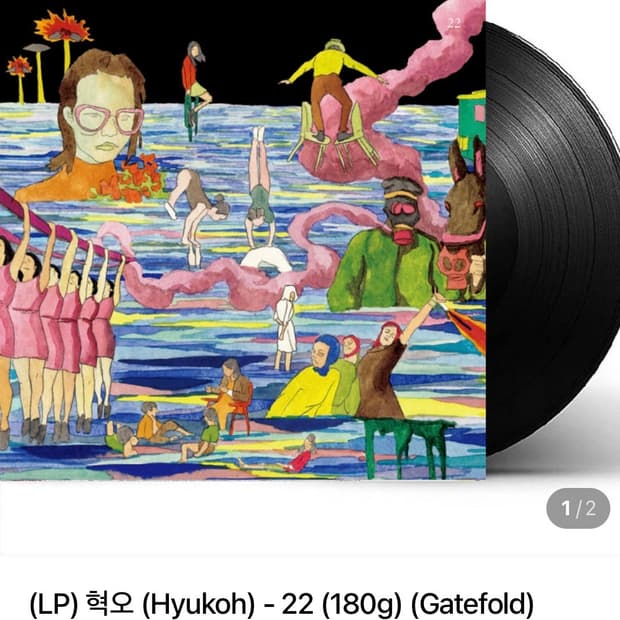 혁오 22LP 미개봉
