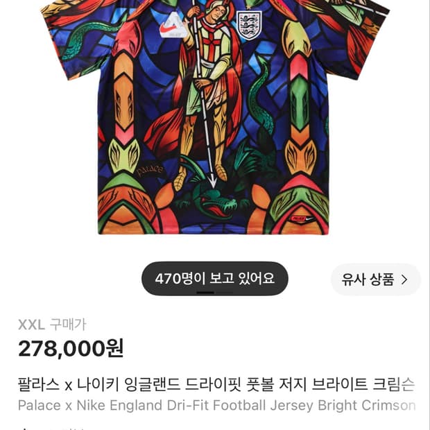 나이키 팔라스 잉글랜드 풋볼 져지 브라이트 크림슨 2xl