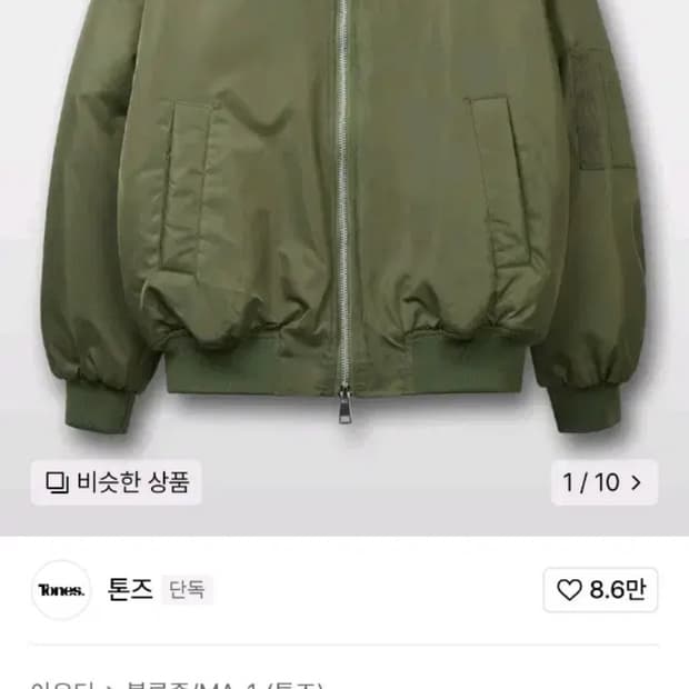 톤즈 ma1 점퍼 l사이즈