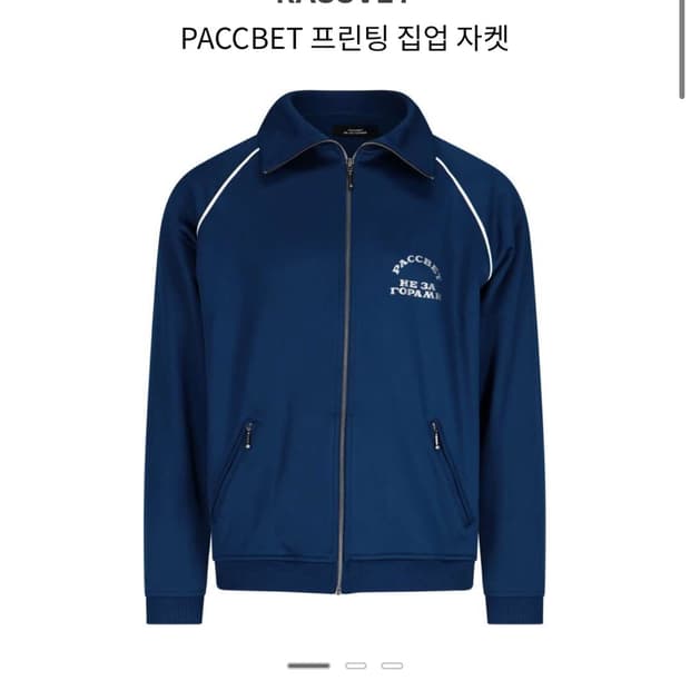 라스벳 집업자켓