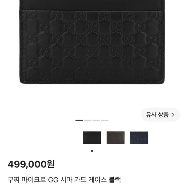구찌 마이크로 시마 블랙 카드지갑