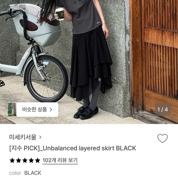 미세키서울 언발란스 레이어드 스커트 (블랙)