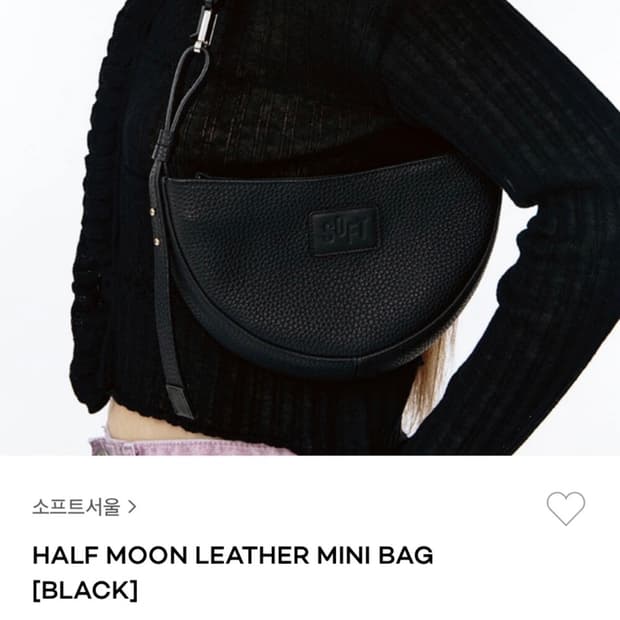 소프트서울  하프문백 블랙