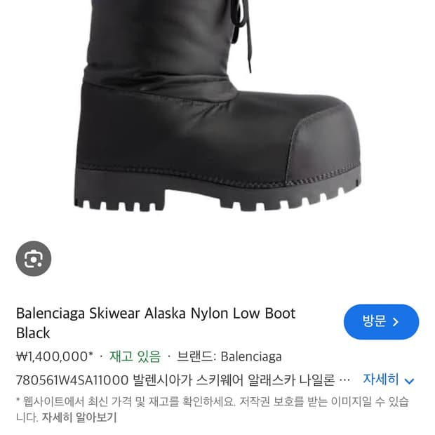 (구매) 발렌시아가 스키부츠 삽니다