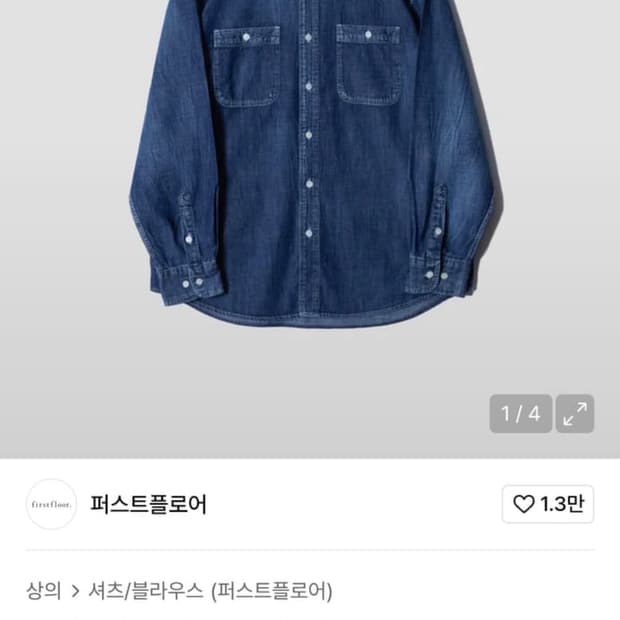 퍼스트플로어 워시드 워크 셔츠 50사이즈
