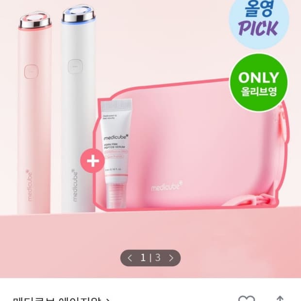 메디큐브 부스터프로 미니 핑크