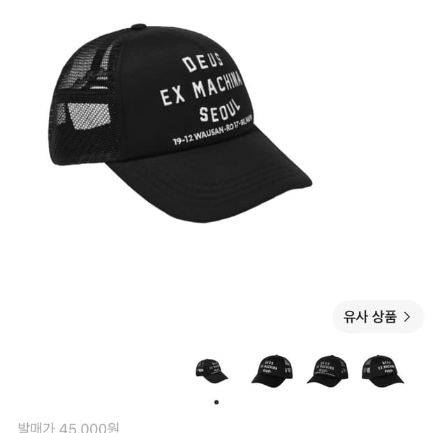 데우스 Deus 서울 어드레스 트러커캡