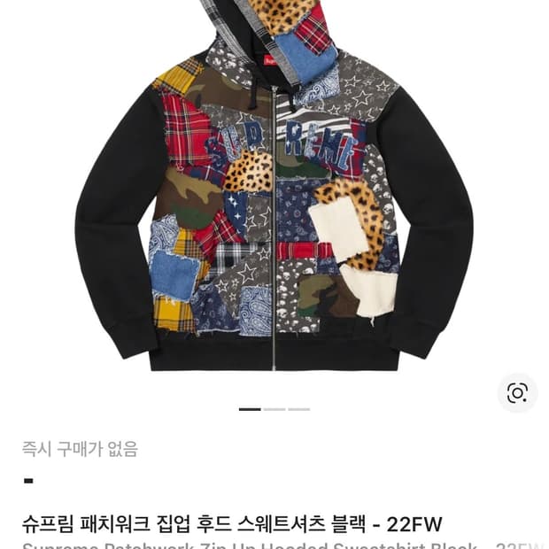 슈프림 패치워크 집업 후드 스웨트셔츠 블랙 - 22FW