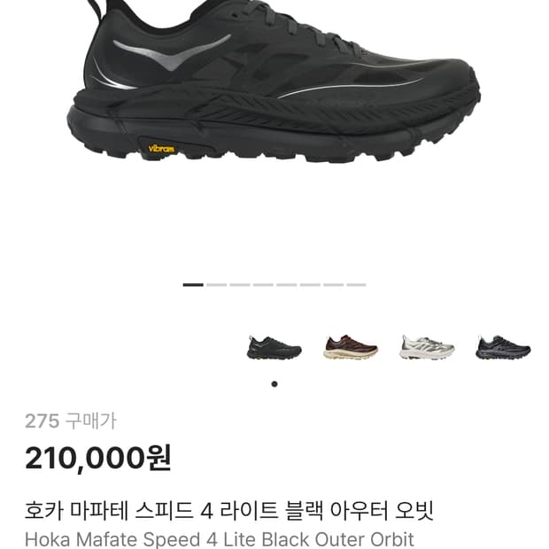 275 호카 마파테 스피드 4 라이트 블랙 아우터 오빗