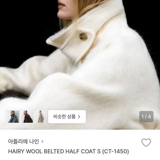 [아틀리에 나인] 헤어리 울 하프 코트