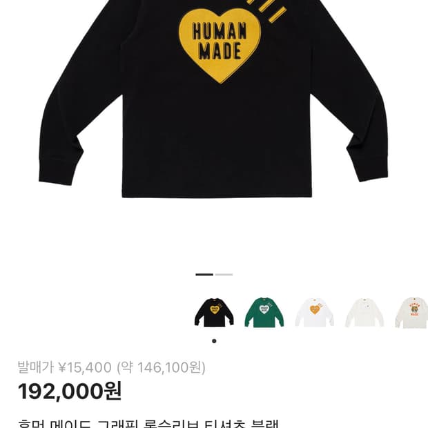 휴먼메이드 롱슬리브 L