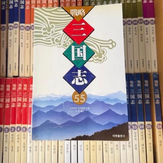 요코야마 미츠테루 전략 삼국지 1~60 전권 판매합니다