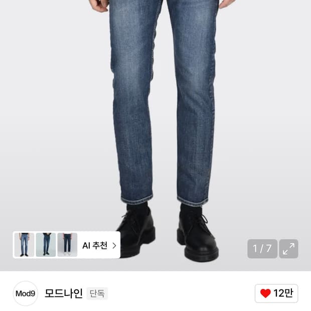 모드나인 펑크타운 MOD4c 데님 팬츠
