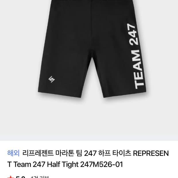 Represnt 247 하프 타이즈