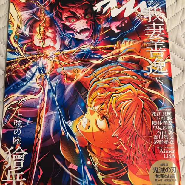 귀멸의 칼날 표지 잡지