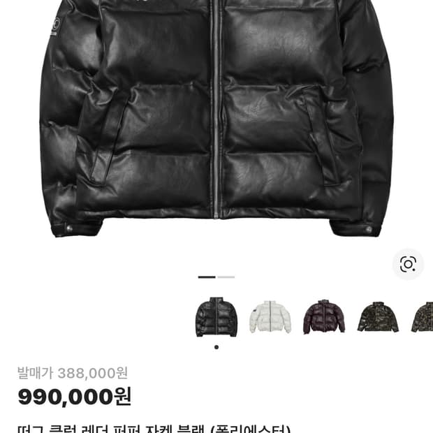 떠그클럽 레더패딩 판매합니다