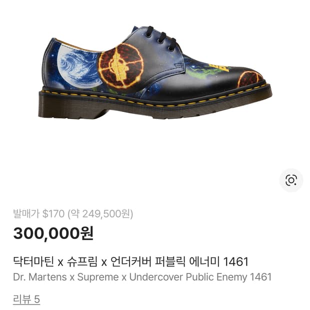 닥터마틴 x 슈프림 x 언더커버 퍼블릭 에너미 1461