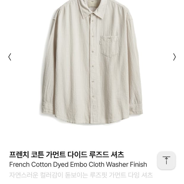포터리 프렌치 코튼 루즈드 셔츠 에크루 1사이즈  