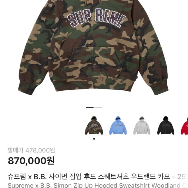 슈프림 x B.B. 사이먼 집업 후드 스웨트셔츠 우드랜드 카모 