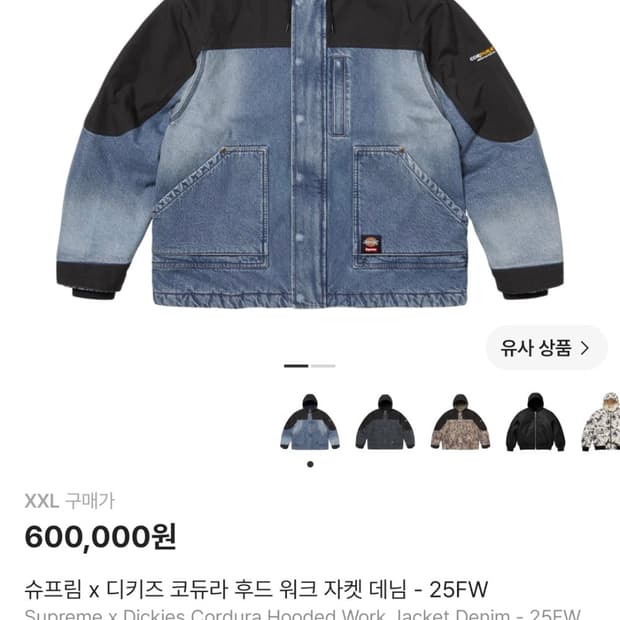 슈프림 x 디키즈 코듀라 후드 워크 자켓 데님 - 25FW