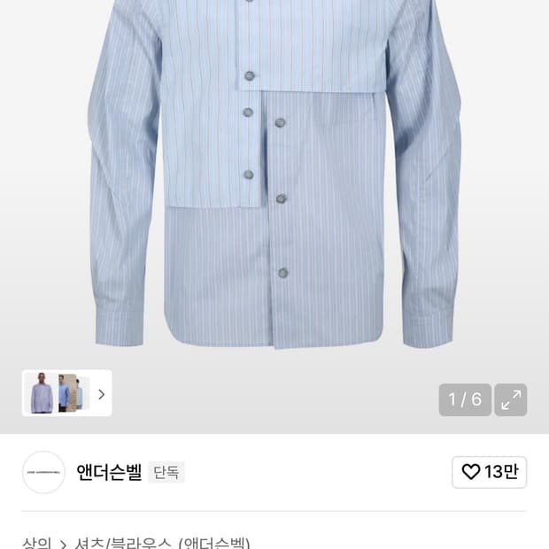 (새상품) 25FW 앤더슨벨 스트라이프 레이어드 셔츠 XL