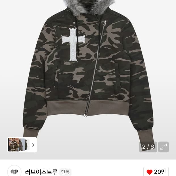 러브이즈트루 퍼 후드집업 카모