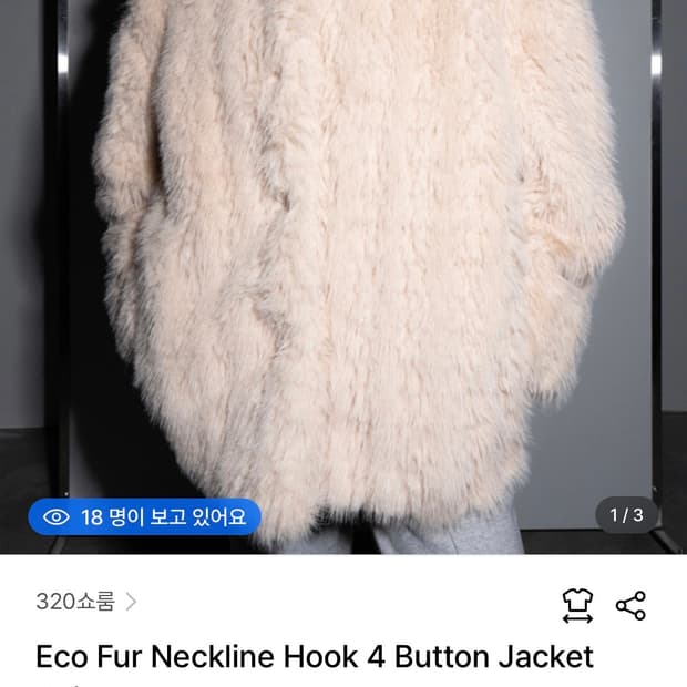 320SHOWROOM 에코 퍼자켓 베이지