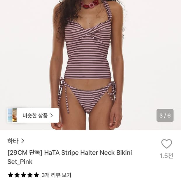 hata 하타 스트라이프 홀터넥 비키니 세트