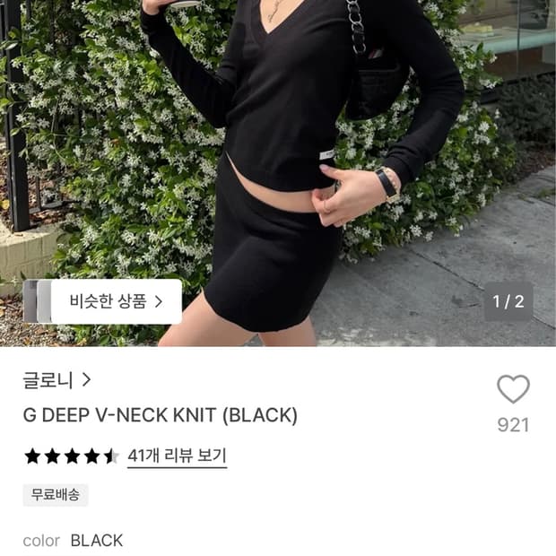 글로니 v넥 니트 블랙 m