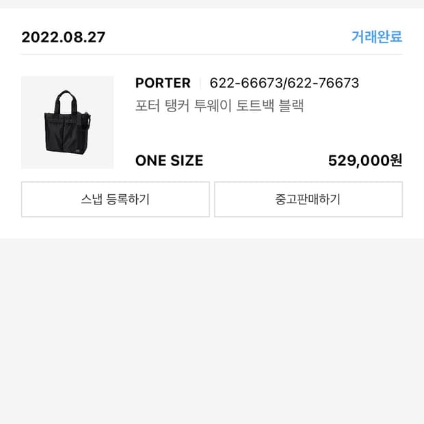 포터 탱커 2way 토트백 블랙