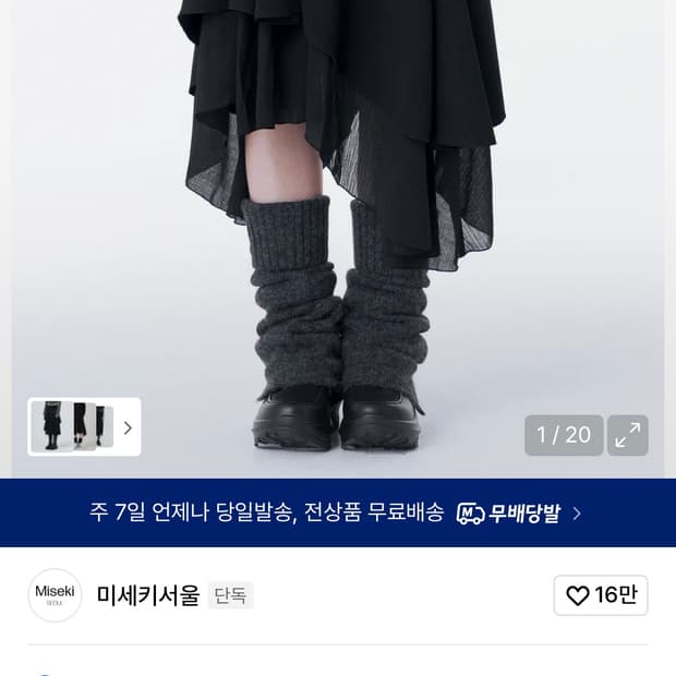 미세키서울 unbalanced layered skirt 2