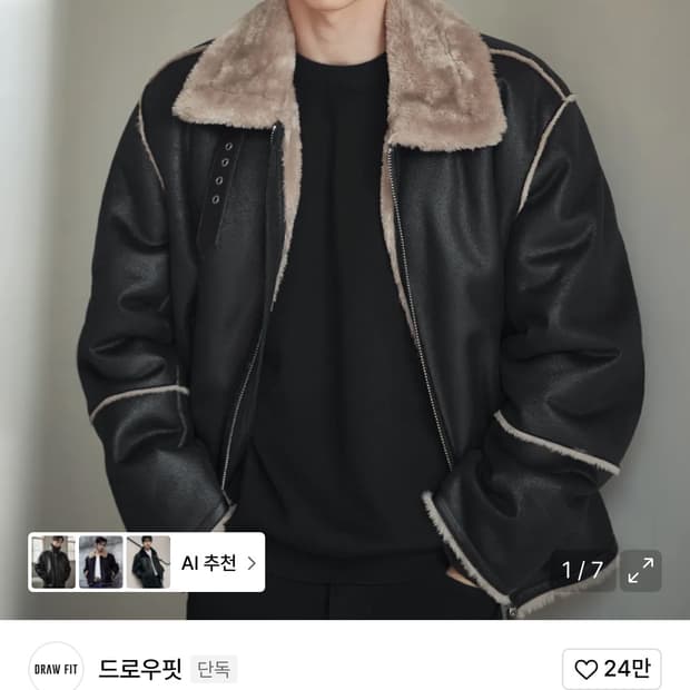 드로우핏 무스탕