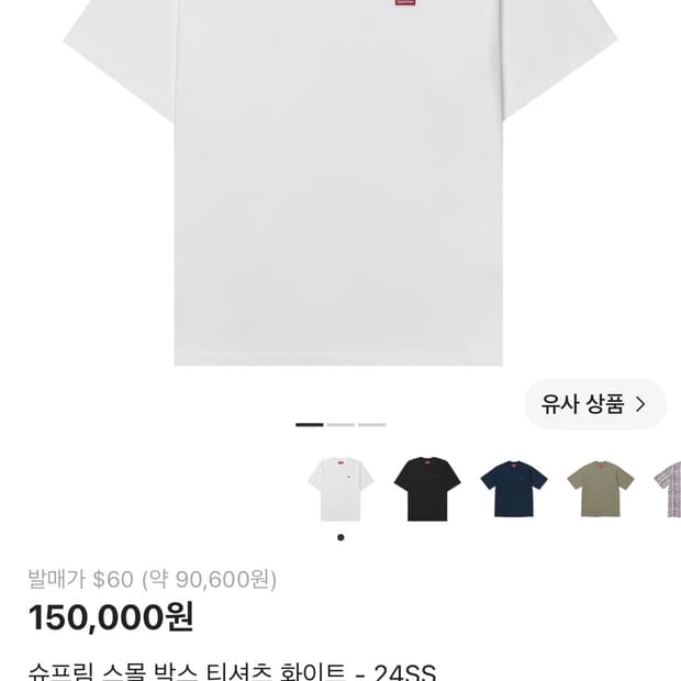 [XL] 24SS 슈프림 스몰로고 반팔티셔츠