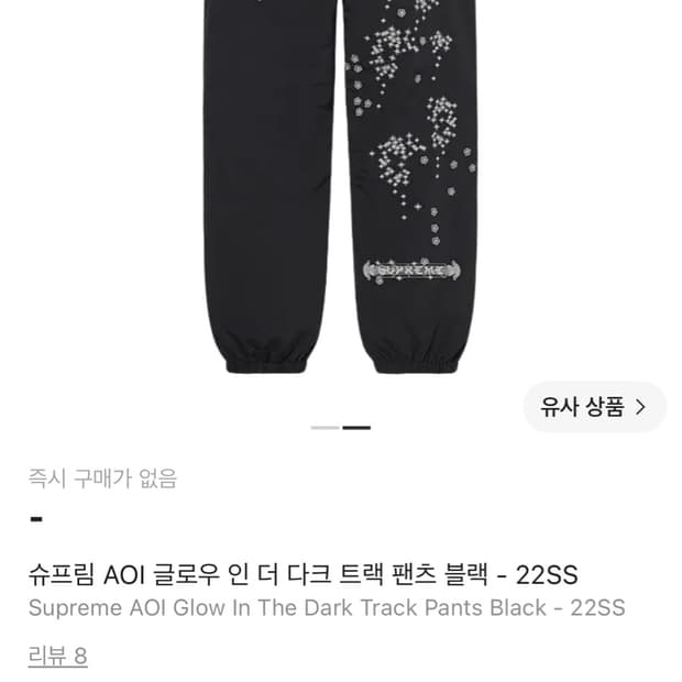 슈프림 aoi 트랙팬츠 블랙 22ss