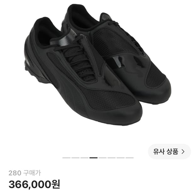 푸마 V-S1 280size 새상품