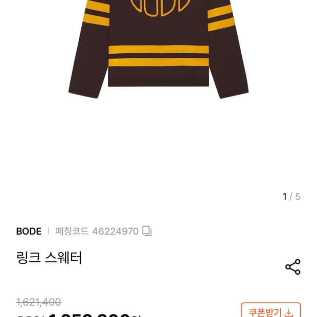 Bode 링크 스웨터 